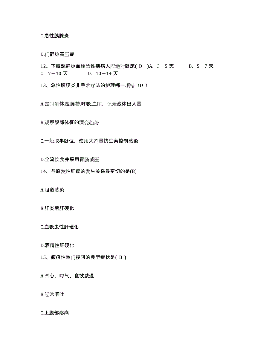 备考2025广东省深圳市彩田医院护士招聘测试卷(含答案)_第4页