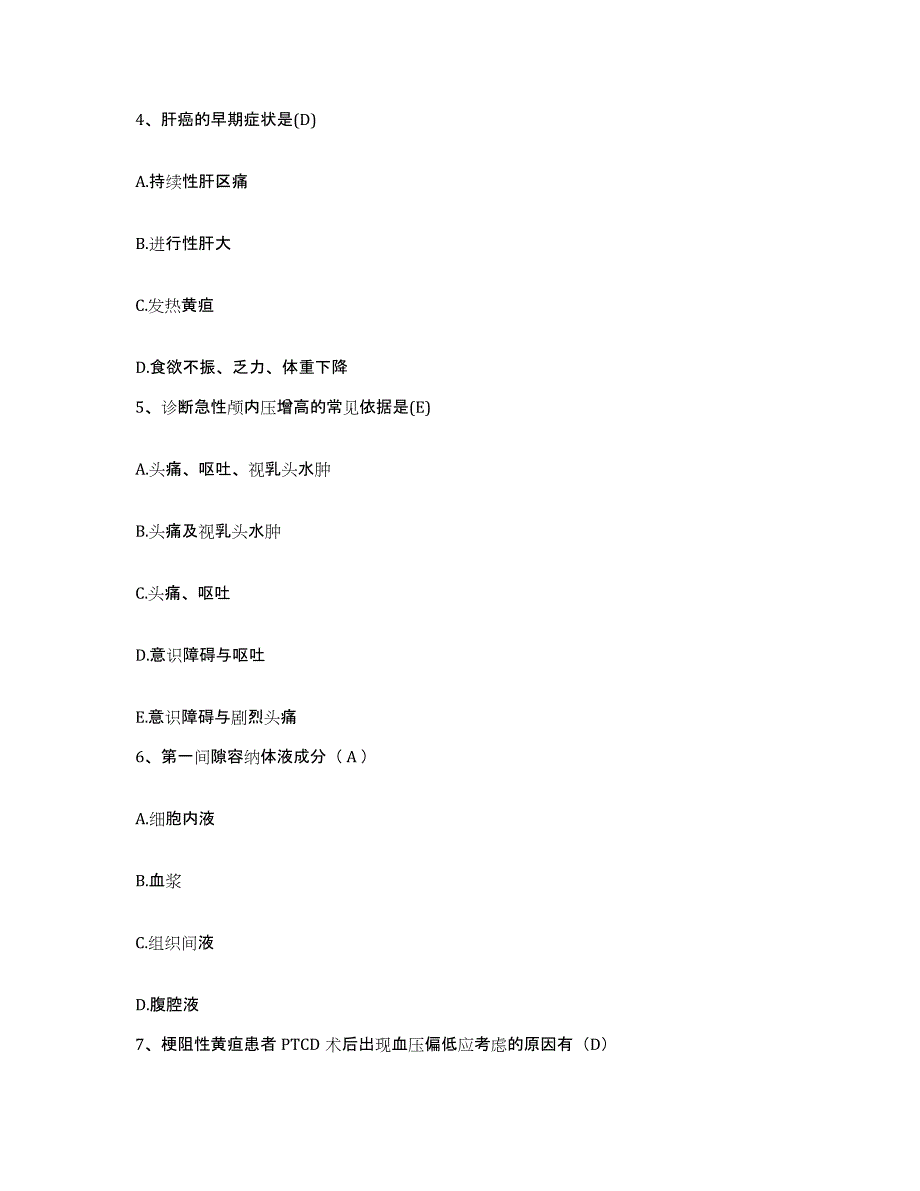 备考2025广西南宁市第三人民医院南宁市心血管专科医院护士招聘真题附答案_第2页