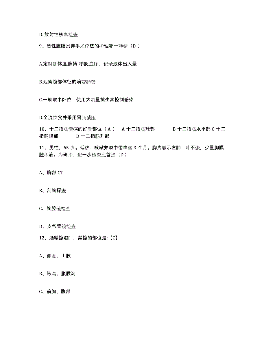 备考2025山东省肥城县肥城矿务局精神病医院护士招聘真题附答案_第3页