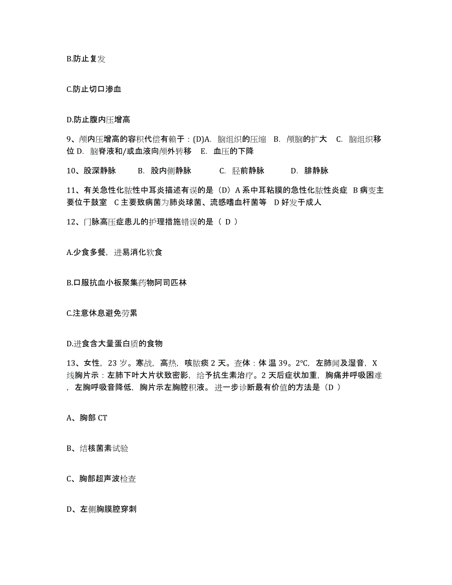 备考2025广东省连南县中医院护士招聘过关检测试卷B卷附答案_第3页