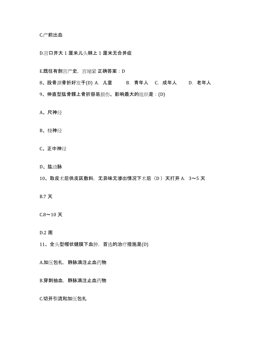 备考2025广西苍梧县人民医院护士招聘题库检测试卷B卷附答案_第3页