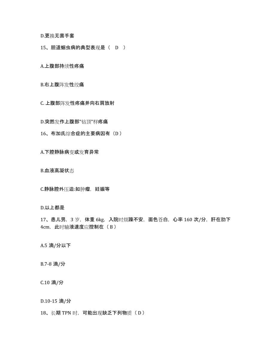 备考2025广西天等县中医院护士招聘押题练习试题A卷含答案_第5页