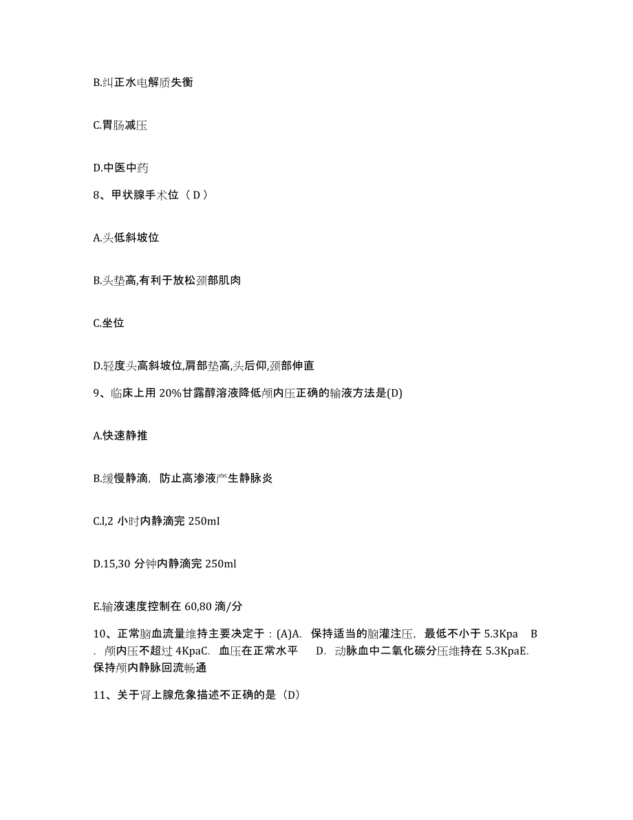 备考2025山东省诸城市第二人民医院护士招聘题库附答案（基础题）_第3页