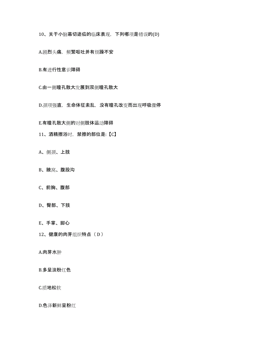 备考2025山东省济宁市济宁鲁抗医院护士招聘考前自测题及答案_第3页