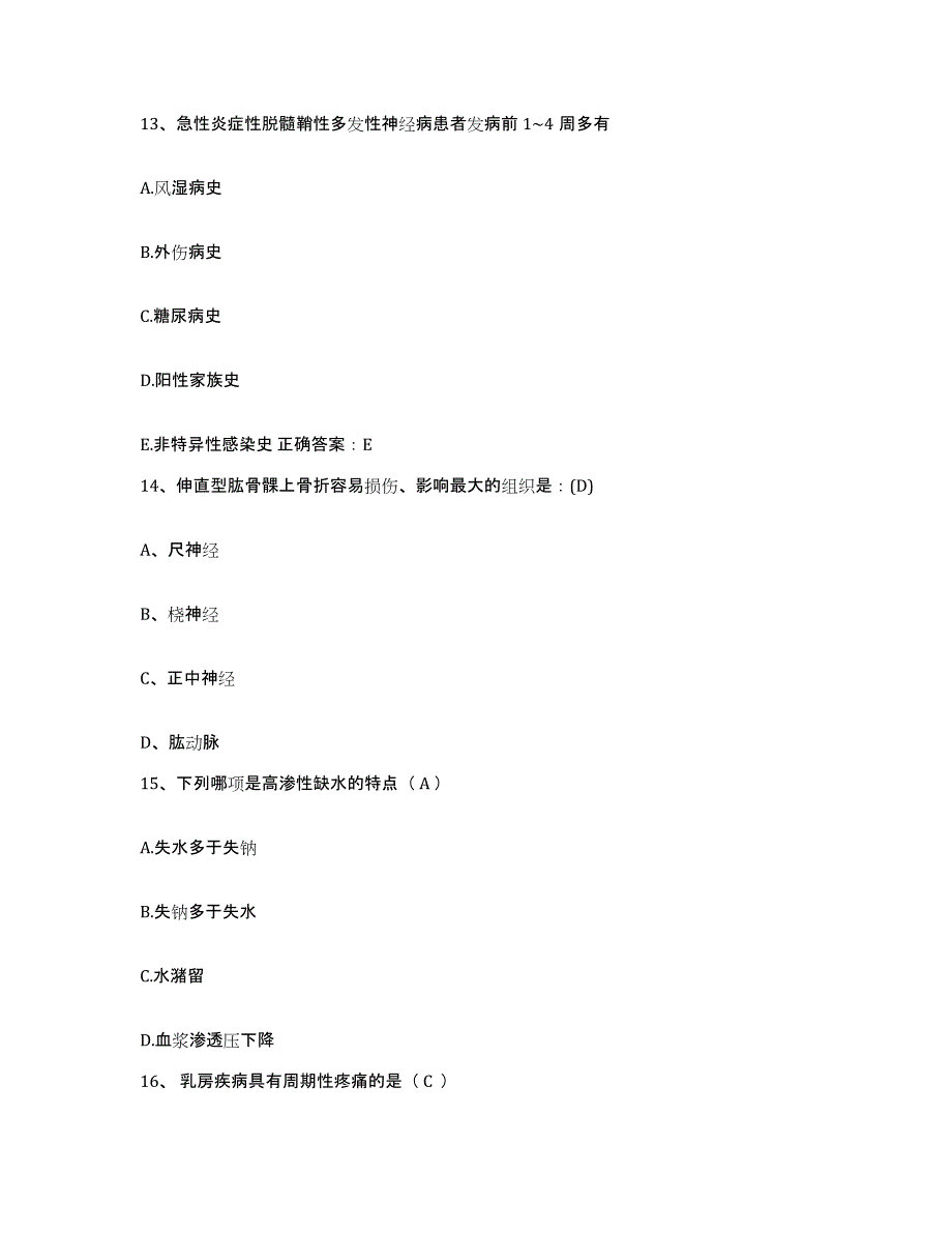 备考2025山东省济宁市济宁鲁抗医院护士招聘考前自测题及答案_第4页