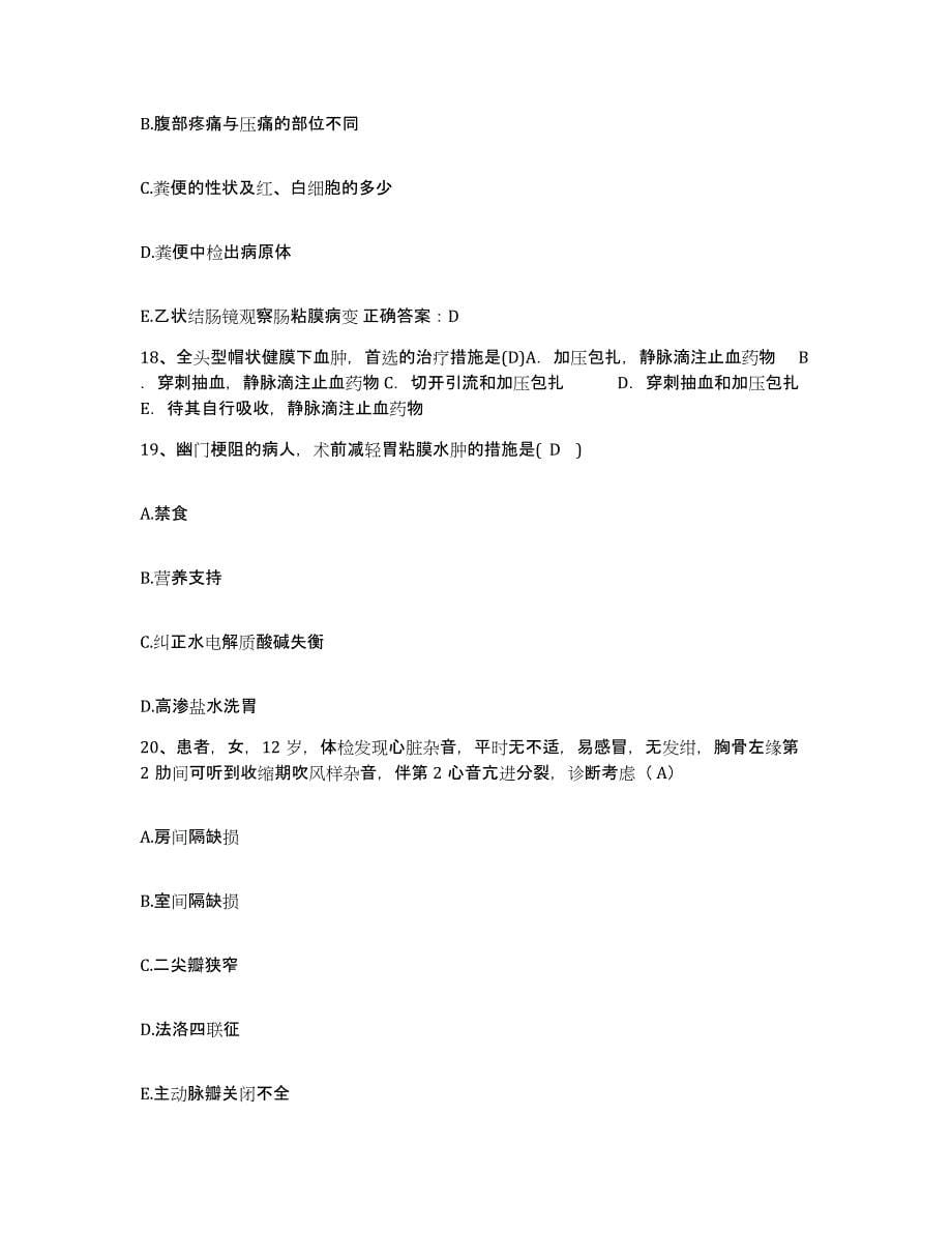 备考2025广西柳州市东环医院护士招聘提升训练试卷A卷附答案_第5页