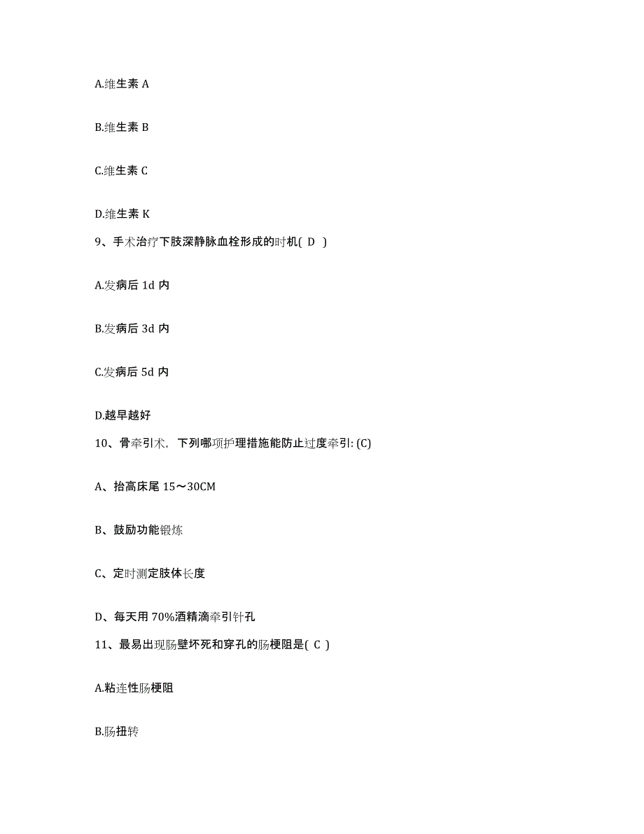 备考2025广西壮族自治区廖平农场医院护士招聘真题练习试卷A卷附答案_第3页