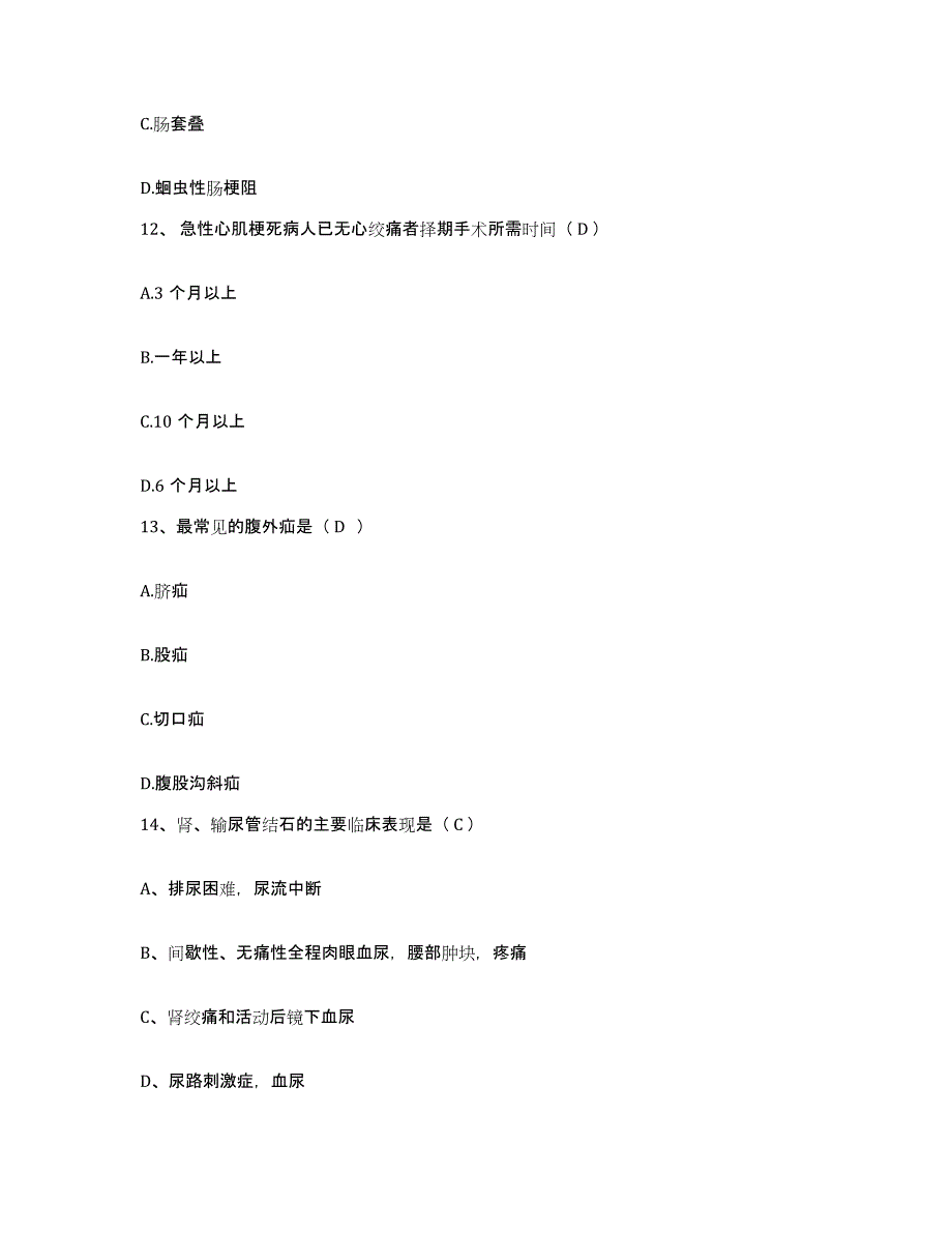 备考2025广西壮族自治区廖平农场医院护士招聘真题练习试卷A卷附答案_第4页