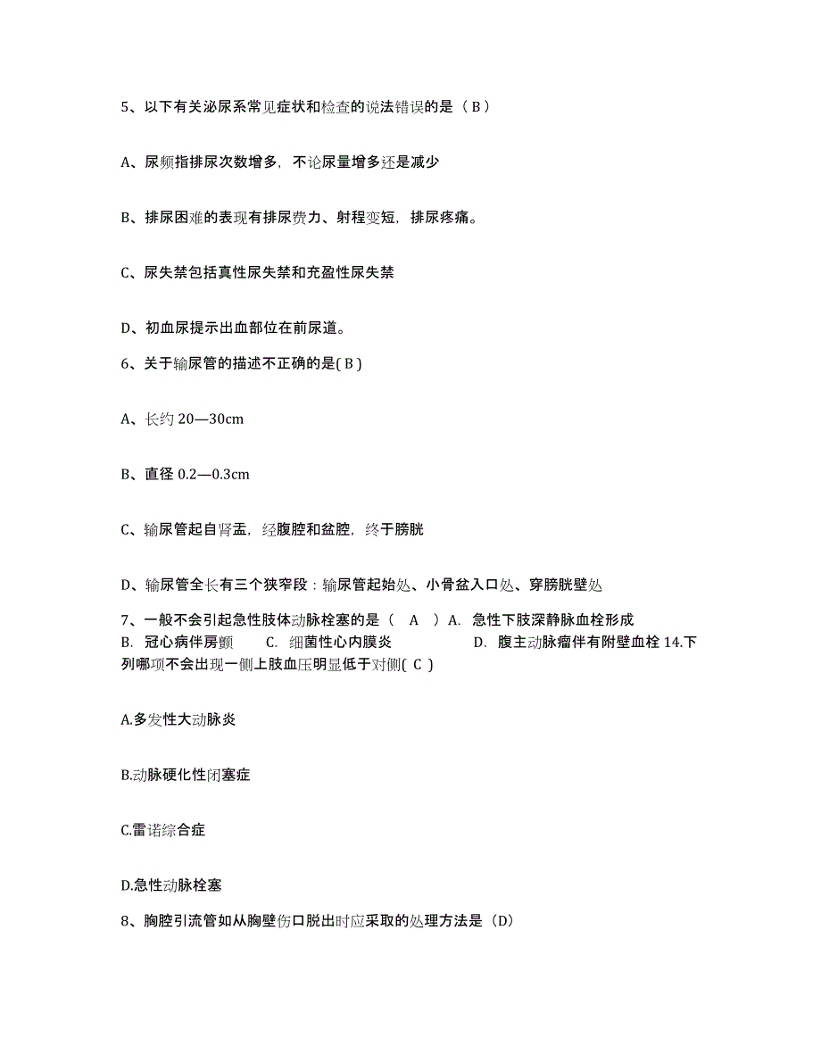 备考2025广西平南县中医院护士招聘高分题库附答案_第2页