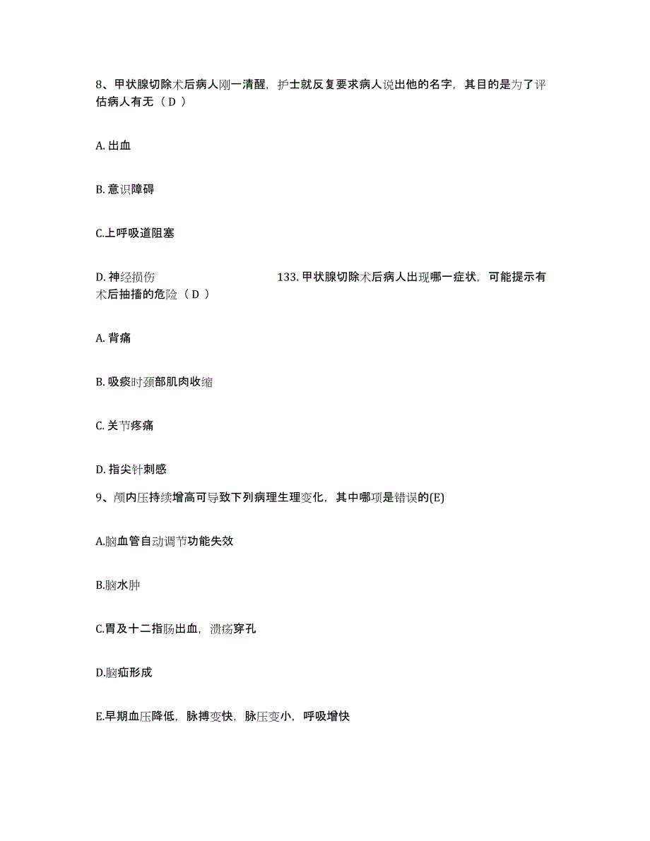 备考2025江苏省徐州市徐州矿务局职工中心医院护士招聘考试题库_第3页