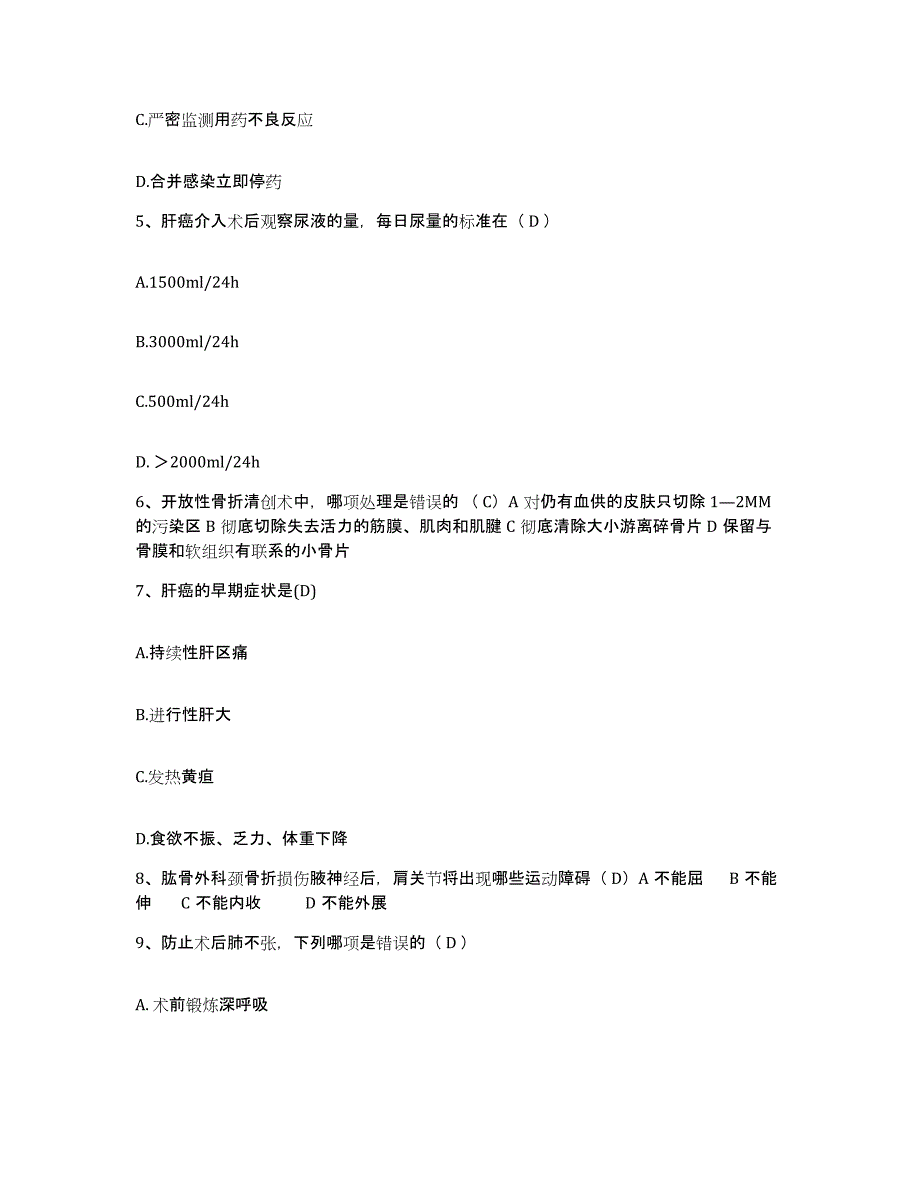 备考2025广东省广州市中山大学光华口腔医院护士招聘过关检测试卷B卷附答案_第2页