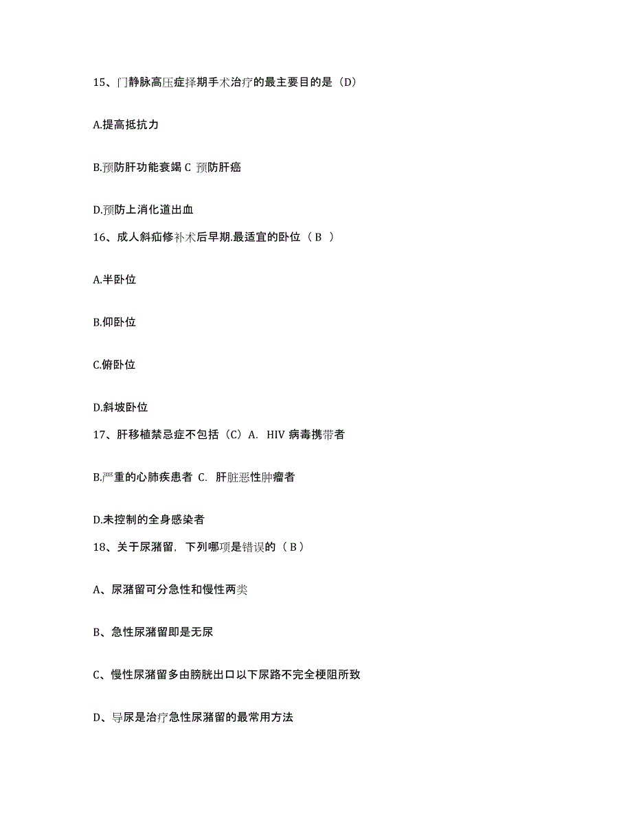 备考2025广东省广州市中山大学光华口腔医院护士招聘过关检测试卷B卷附答案_第4页