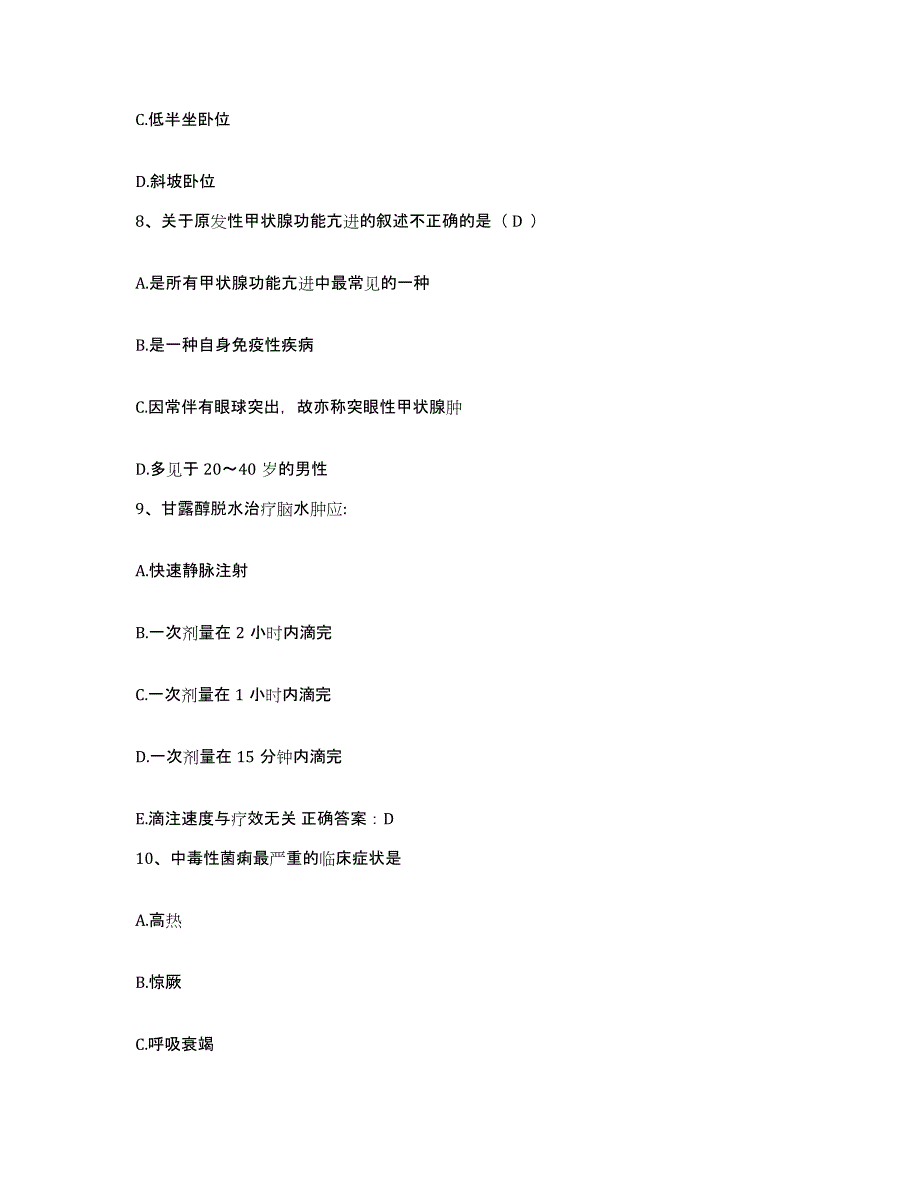 备考2025山东省东阿县中医院护士招聘真题附答案_第3页