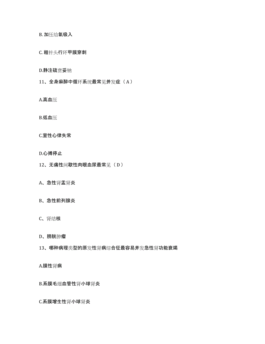 备考2025广西大新县中医院护士招聘试题及答案_第4页