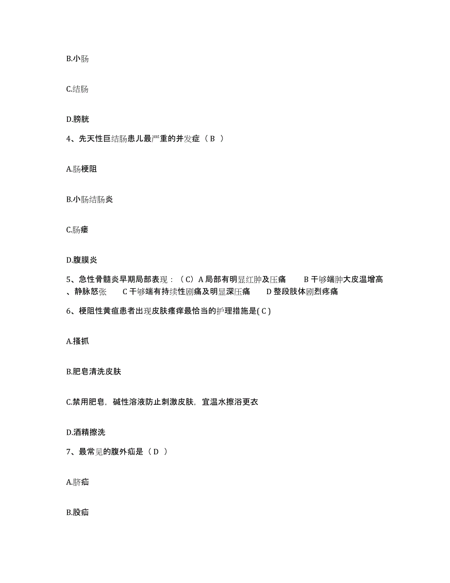 备考2025山东省青岛市青岛港口医院护士招聘能力提升试卷A卷附答案_第2页