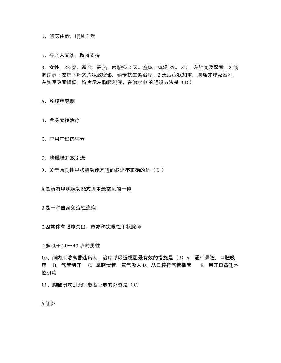 备考2025山东省泰安市儿童医院泰安市第三人民医院护士招聘通关考试题库带答案解析_第3页