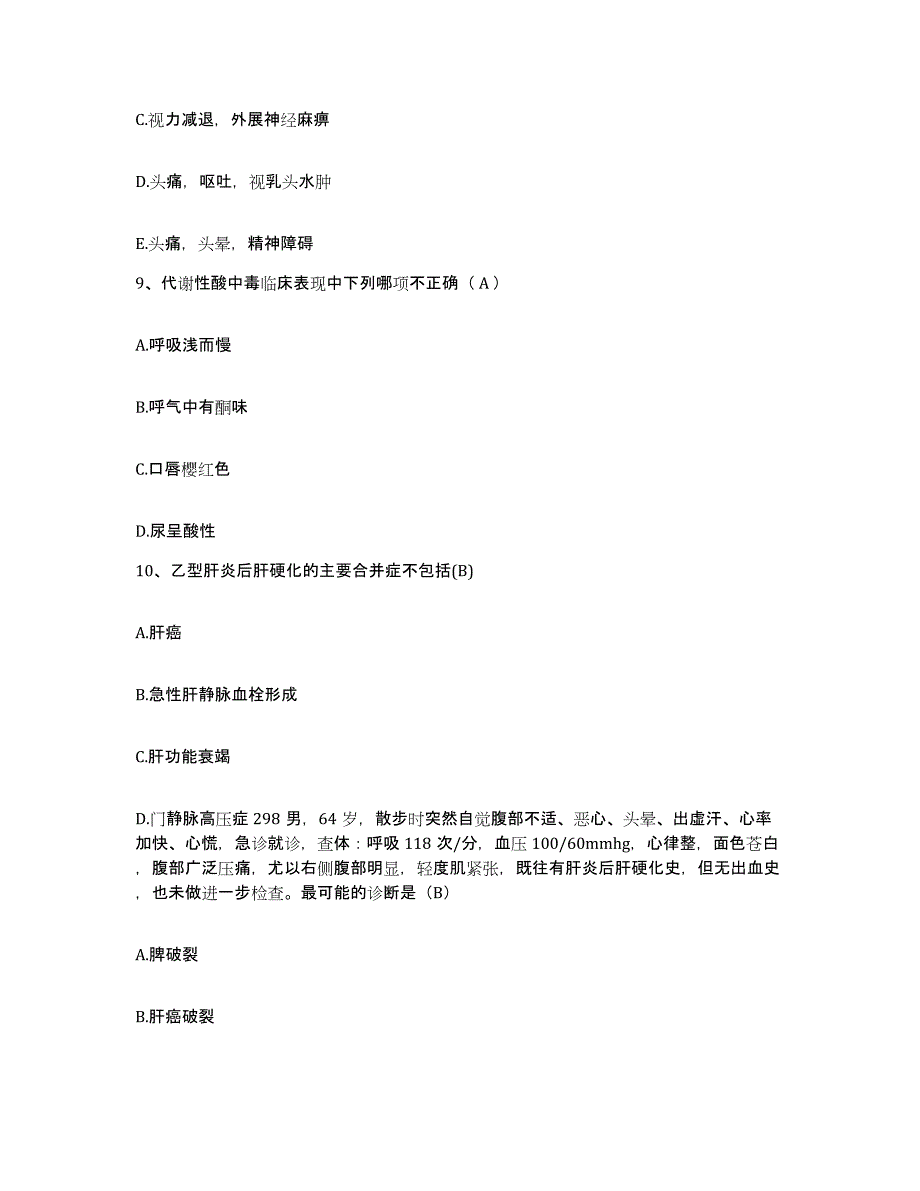 备考2025广东省顺德市马洲医院护士招聘能力检测试卷B卷附答案_第3页