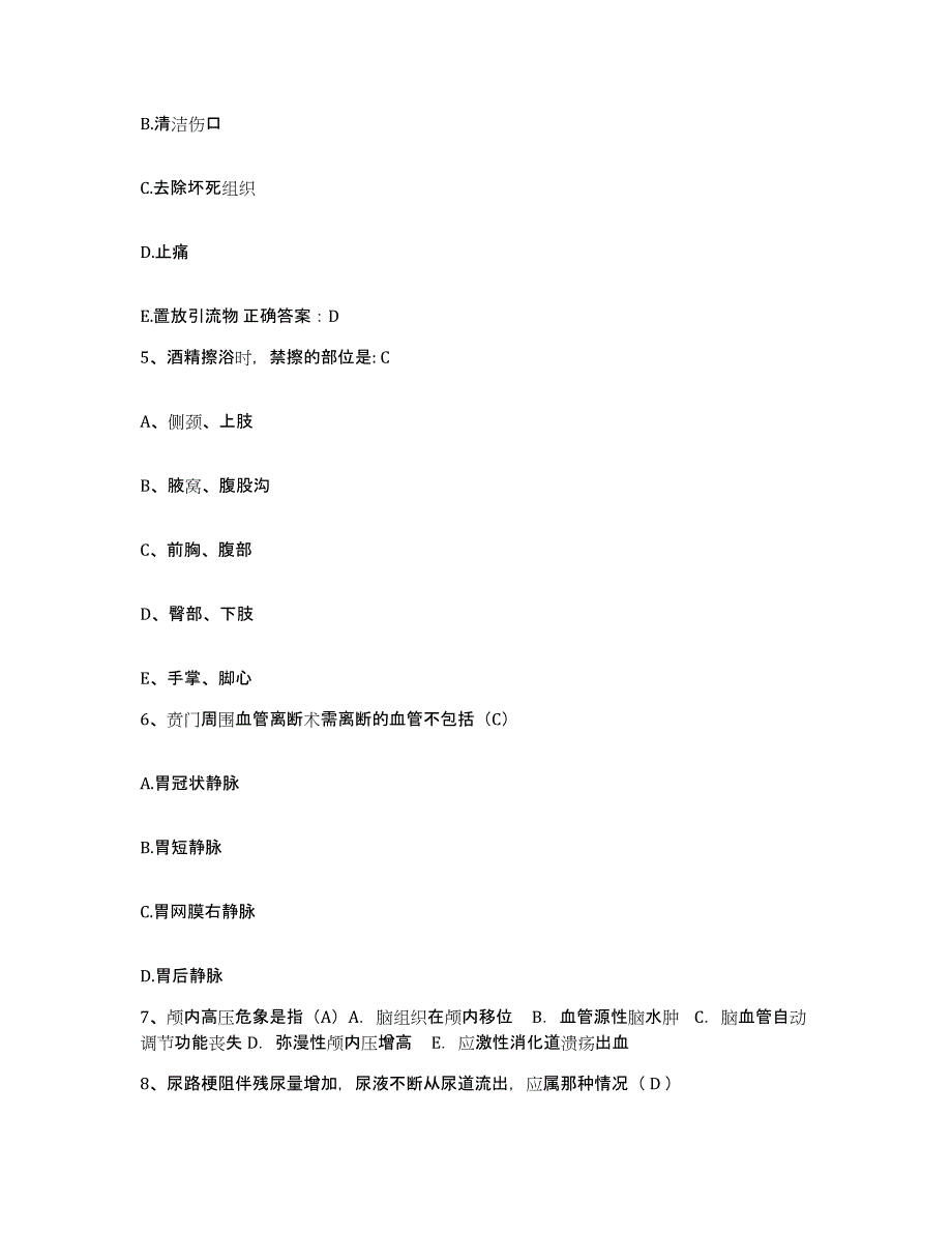 备考2025山东省桓台县起风整骨医院护士招聘通关题库(附答案)_第2页