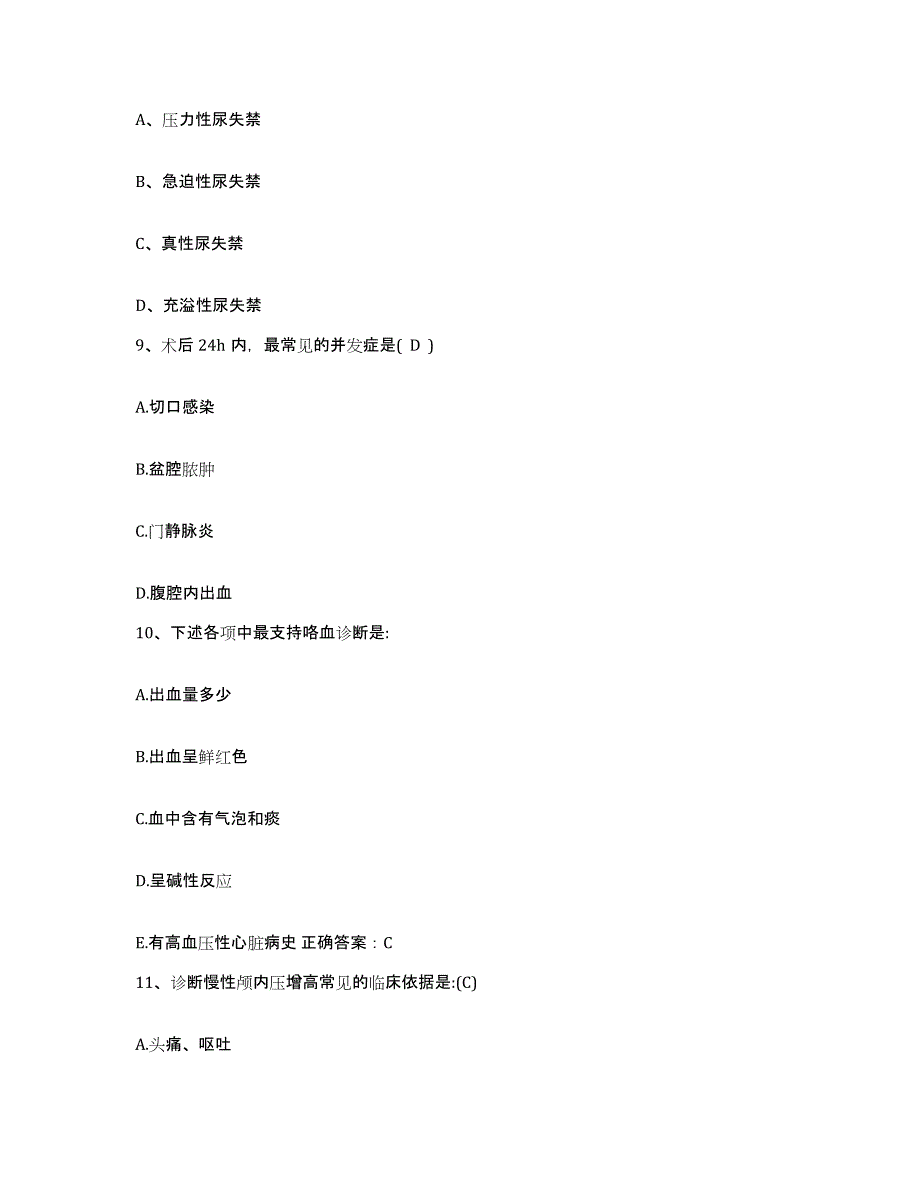 备考2025山东省桓台县起风整骨医院护士招聘通关题库(附答案)_第3页