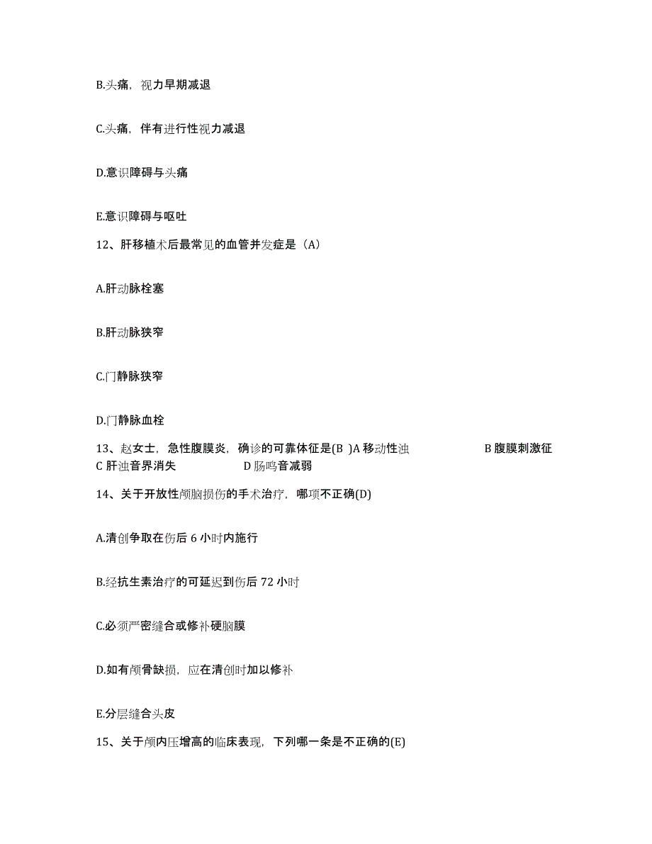 备考2025山东省桓台县起风整骨医院护士招聘通关题库(附答案)_第4页