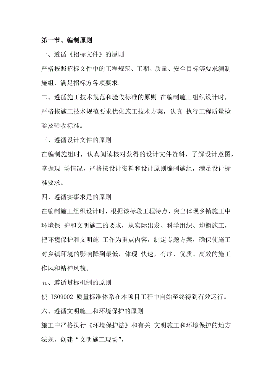 中心学校第二中心幼儿园建设工程施工组织设计124页_第2页