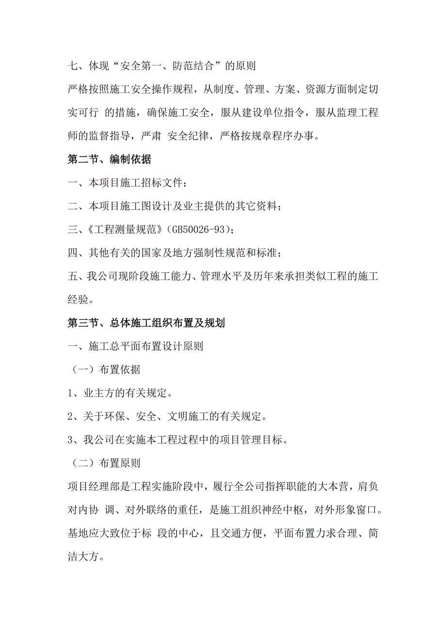 中心学校第二中心幼儿园建设工程施工组织设计124页_第3页