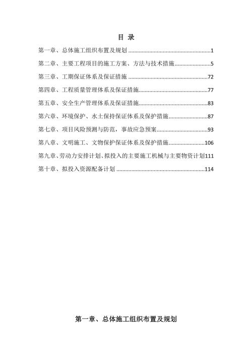 中心学校第二中心幼儿园建设工程施工组织设计124页