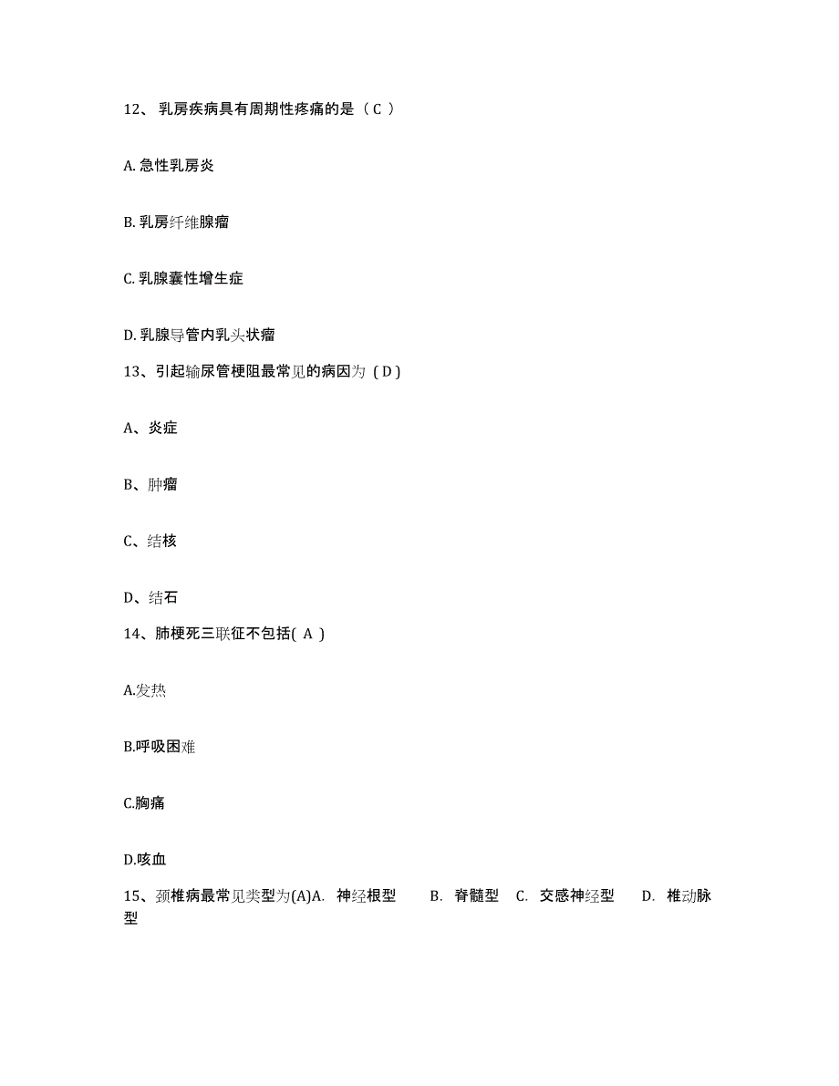 备考2025山东省枣庄市台儿庄区妇幼保健院护士招聘模拟考核试卷含答案_第4页