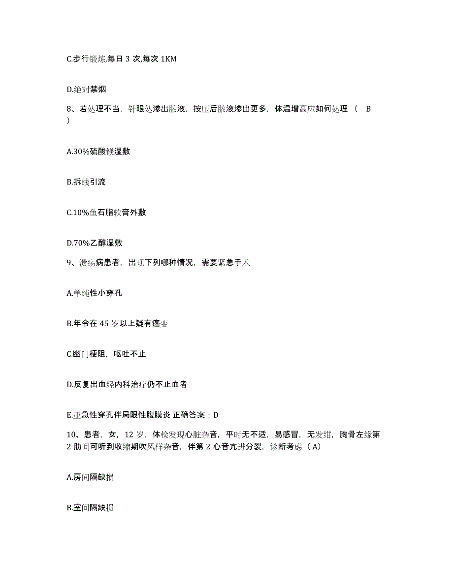 备考2025甘肃省临夏市临夏州人民医院护士招聘模考模拟试题(全优)_第3页