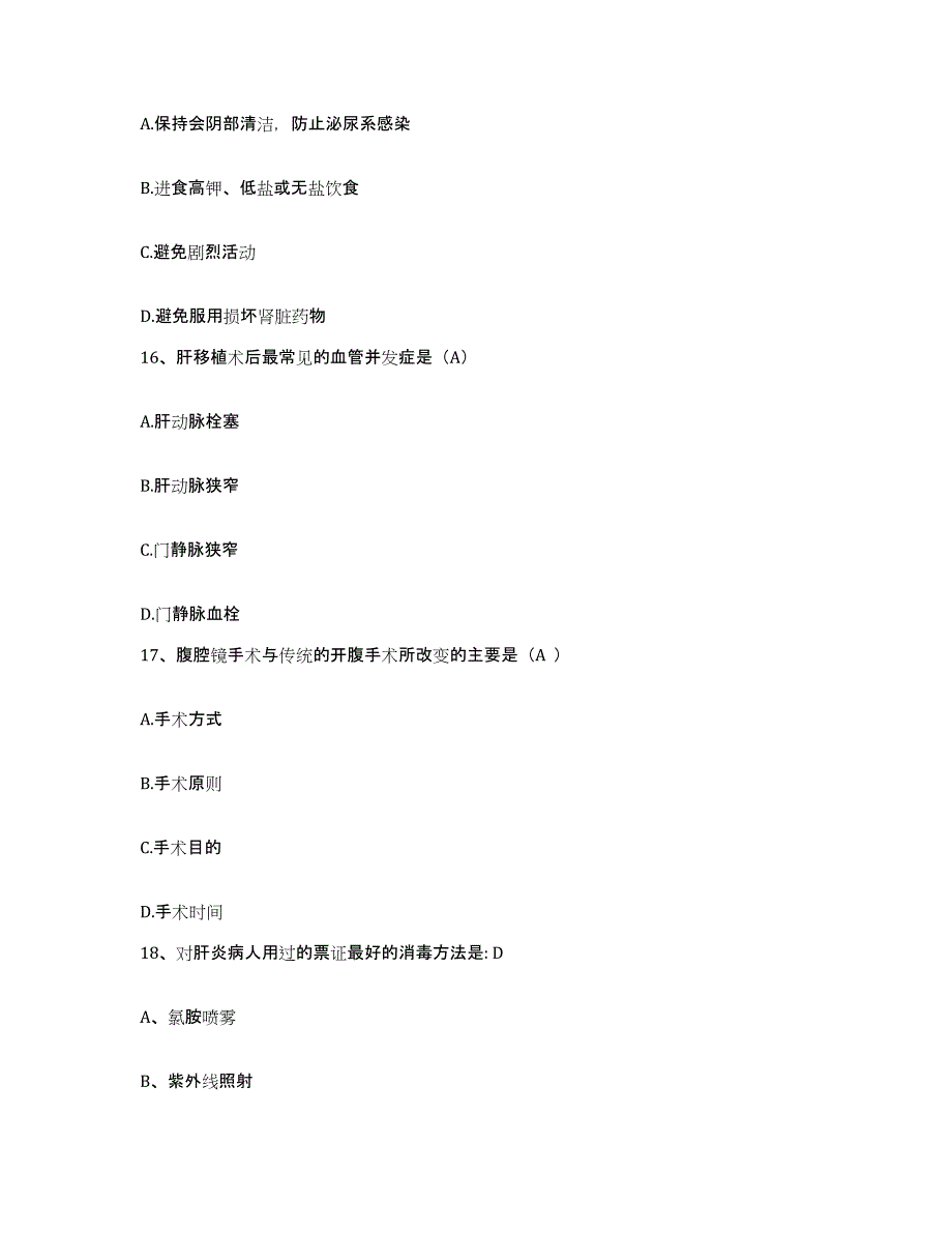 备考2025广东省英德市妇幼保健院护士招聘押题练习试卷A卷附答案_第4页