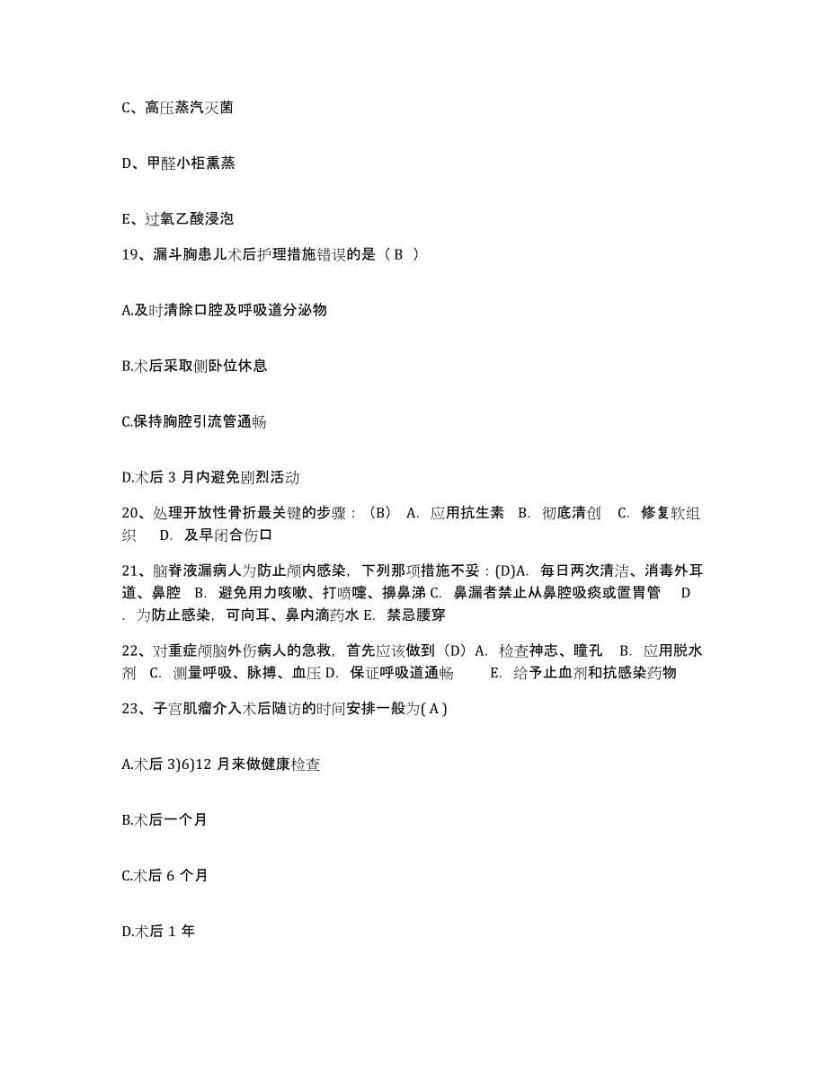 备考2025广东省英德市妇幼保健院护士招聘押题练习试卷A卷附答案_第5页