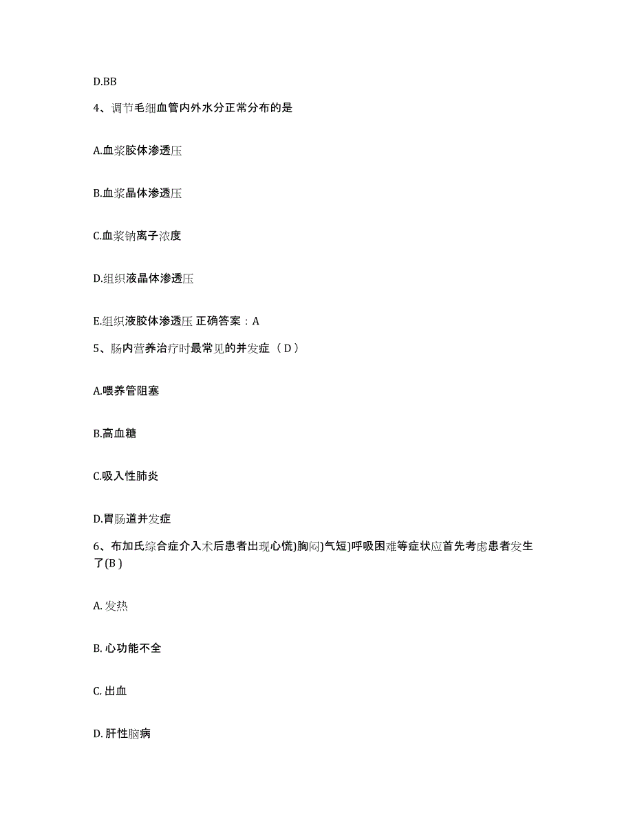 备考2025山东省即墨市人民医院护士招聘能力提升试卷A卷附答案_第2页