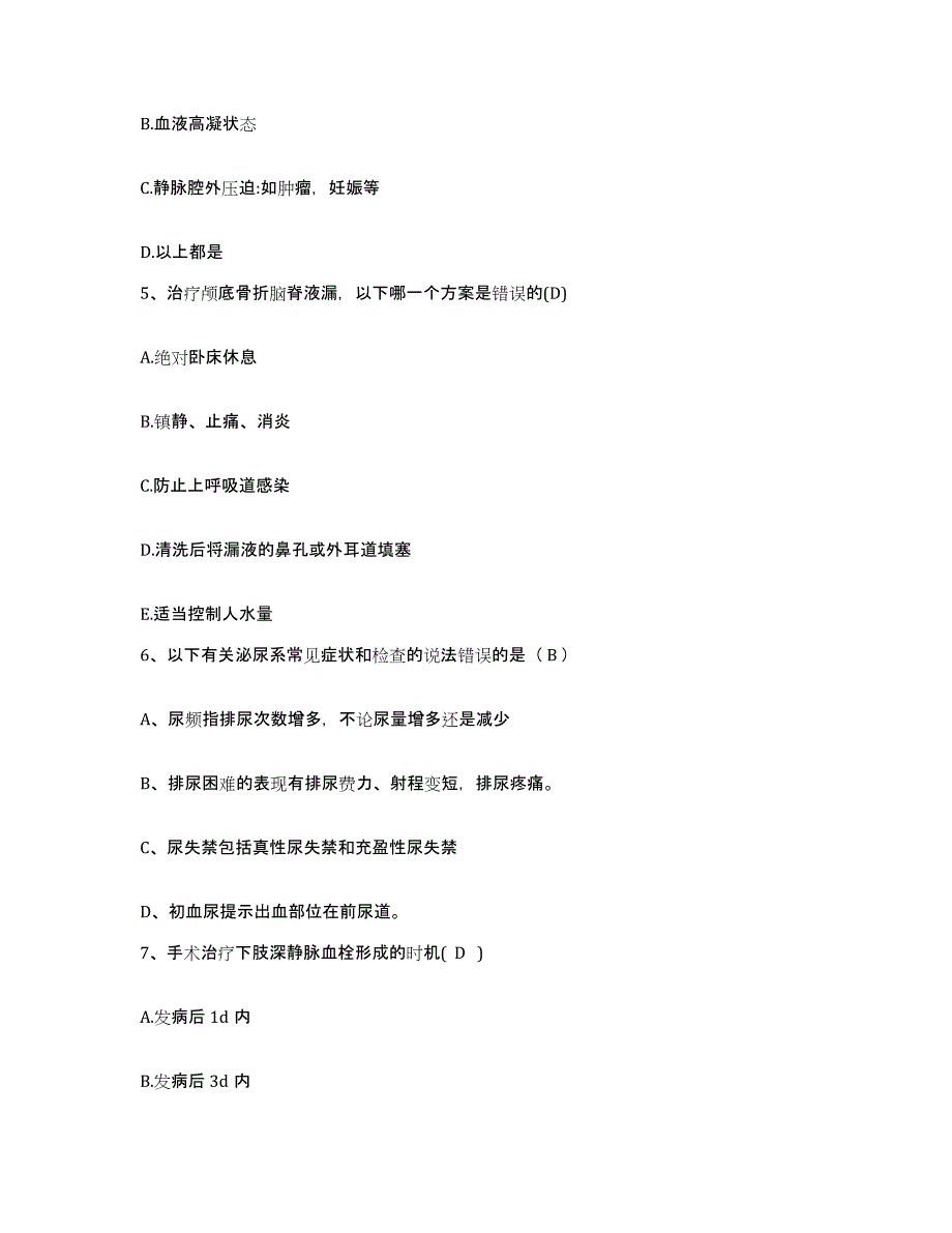 备考2025广东省湛江市中心人民医院护士招聘测试卷(含答案)_第2页