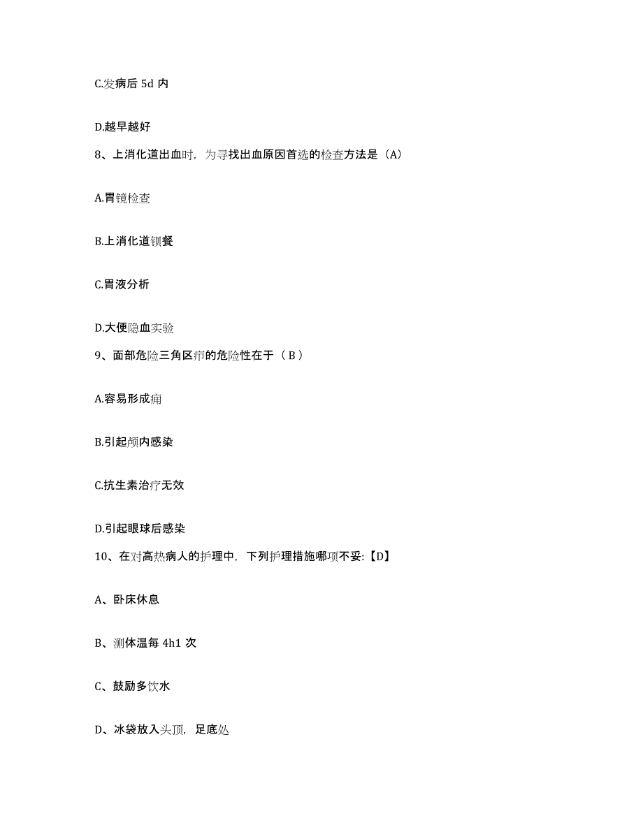 备考2025广东省湛江市中心人民医院护士招聘测试卷(含答案)_第3页