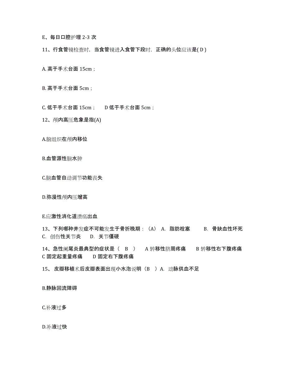 备考2025广东省湛江市中心人民医院护士招聘测试卷(含答案)_第4页