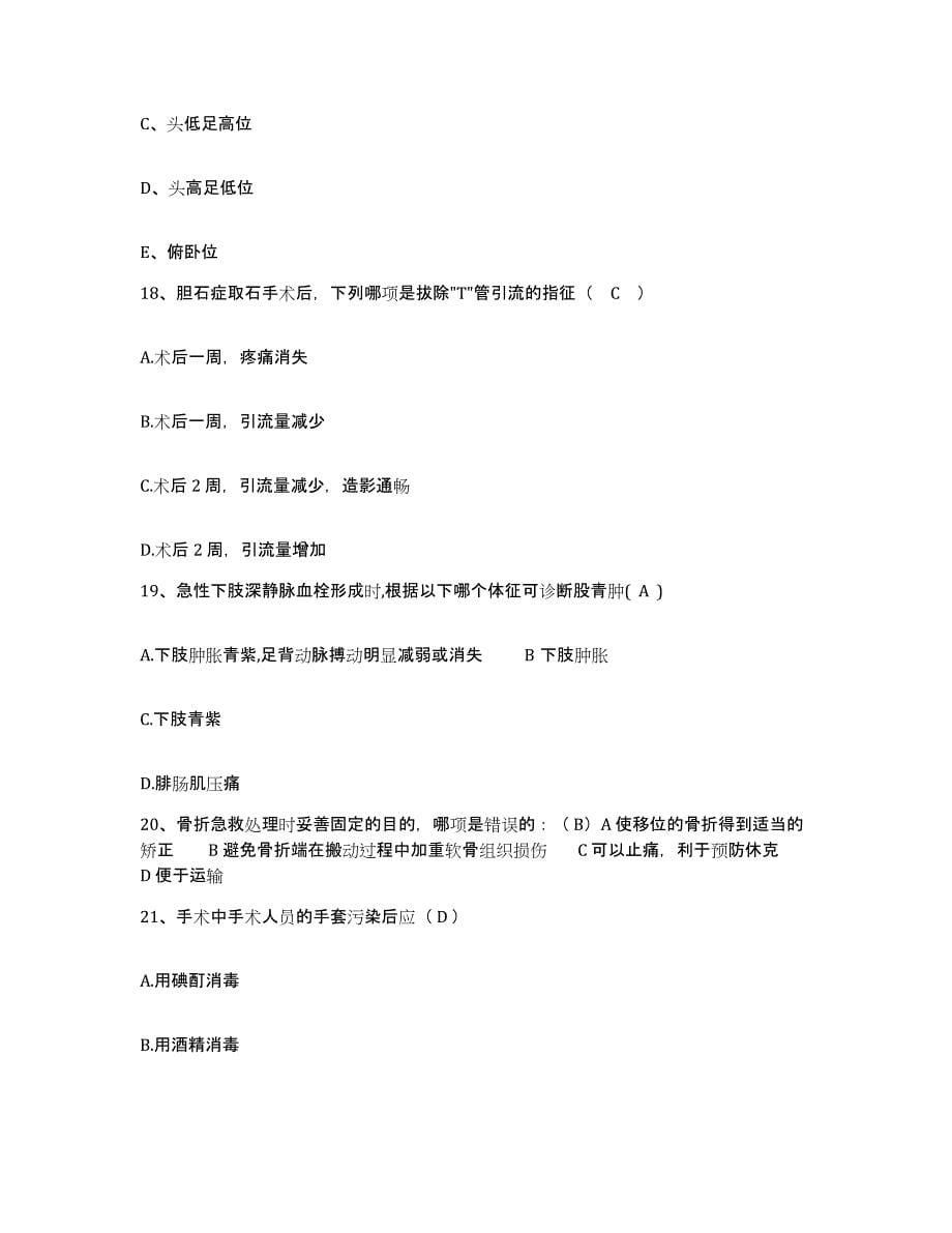 备考2025广西田林县中医院护士招聘题库检测试卷A卷附答案_第5页