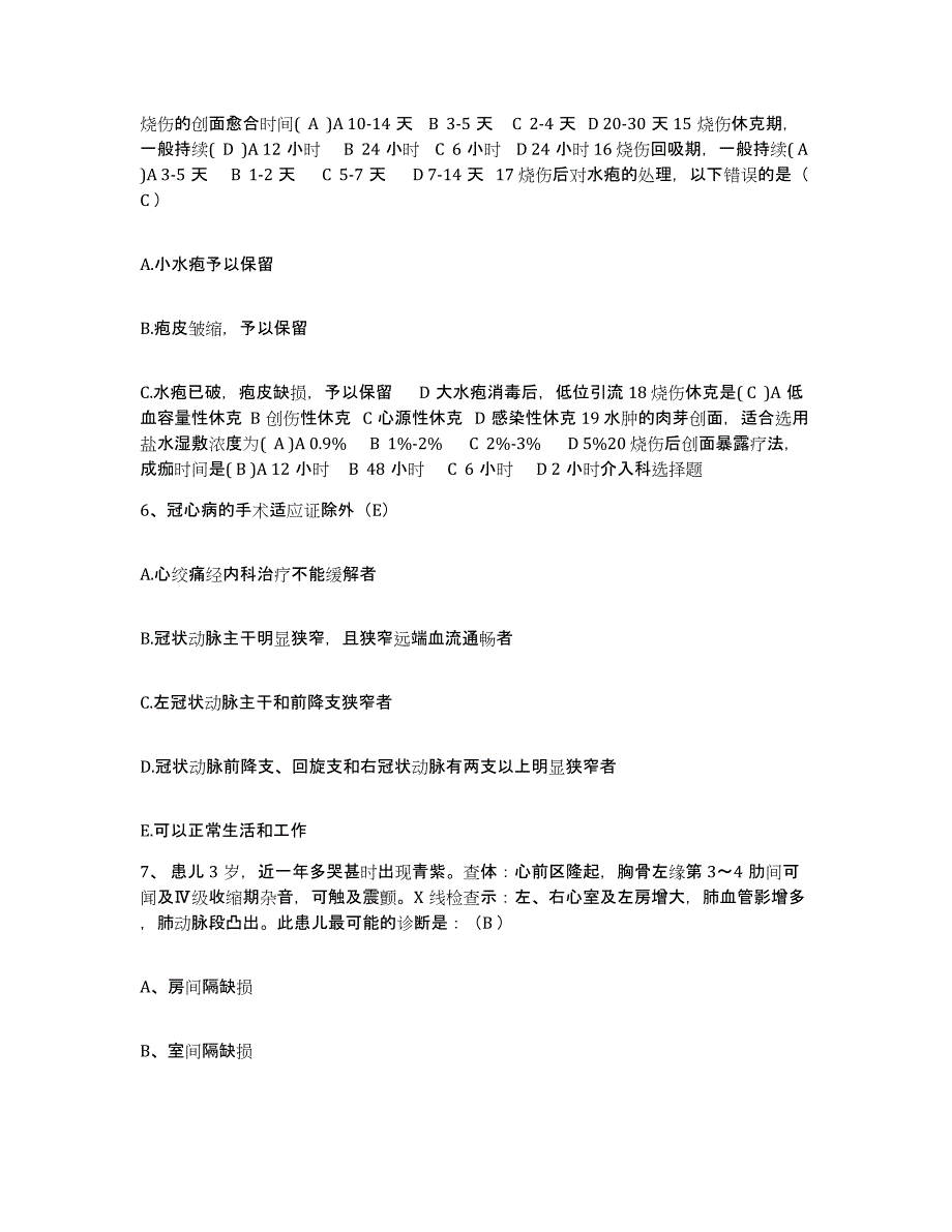 备考2025广西崇左县人民医院护士招聘题库与答案_第3页