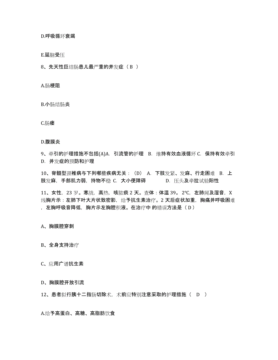 备考2025山东省菏泽市菏泽惠慈医院护士招聘能力测试试卷B卷附答案_第3页