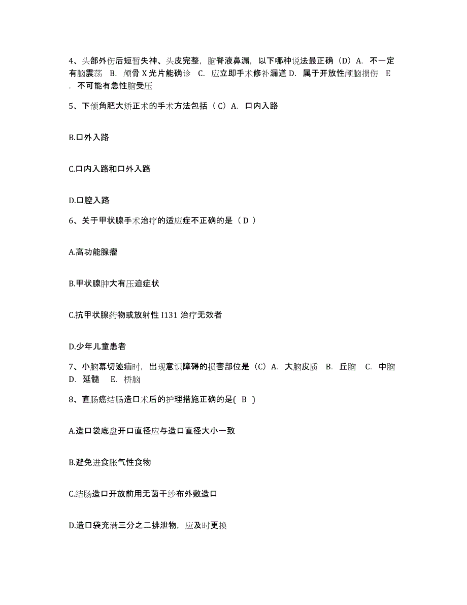 备考2025山东省青岛市急救中心护士招聘题库综合试卷A卷附答案_第2页