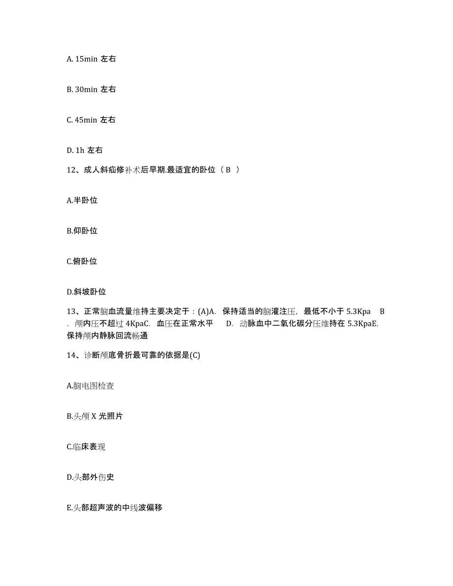 备考2025山东省青岛市急救中心护士招聘题库综合试卷A卷附答案_第4页