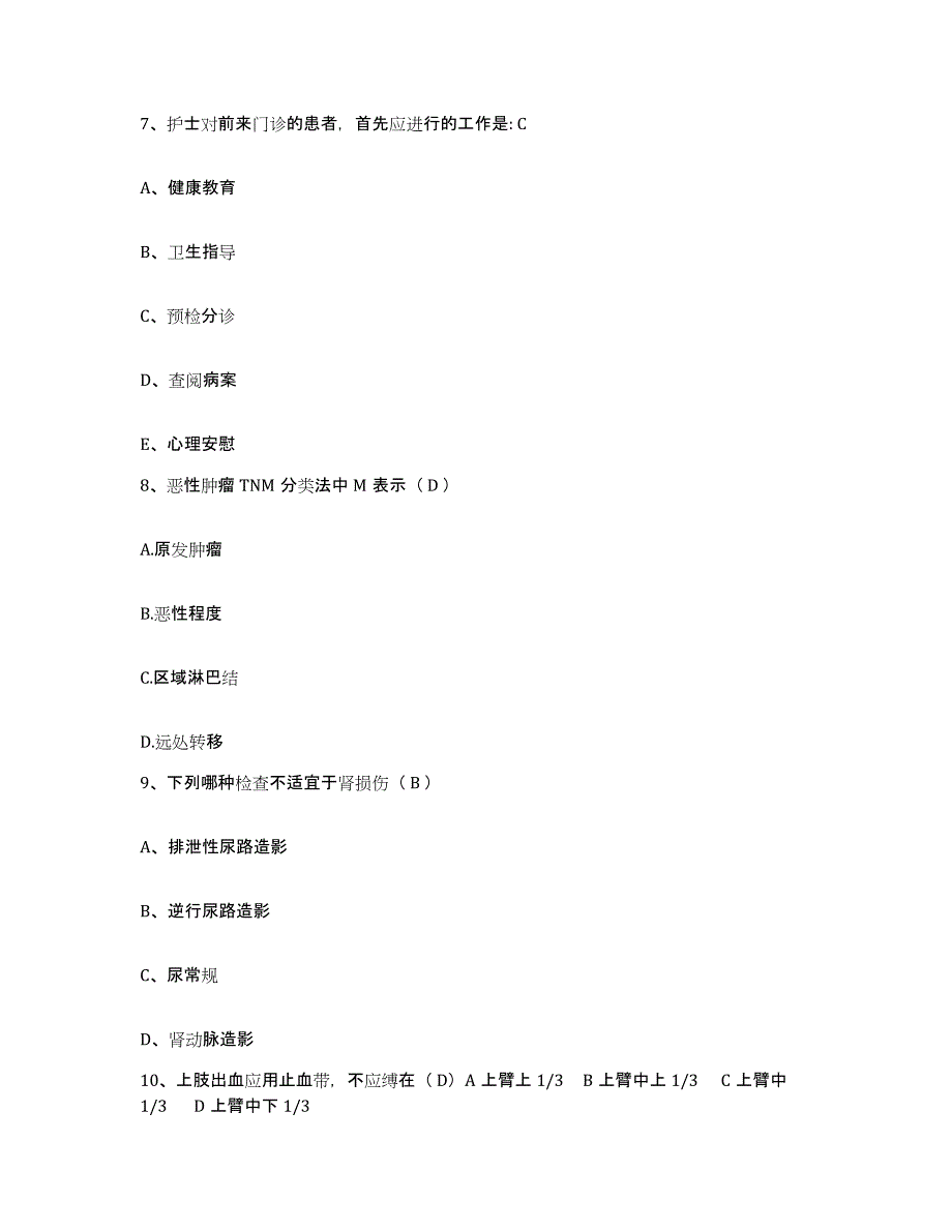 备考2025广西柳州市龙潭医院护士招聘模拟考核试卷含答案_第3页