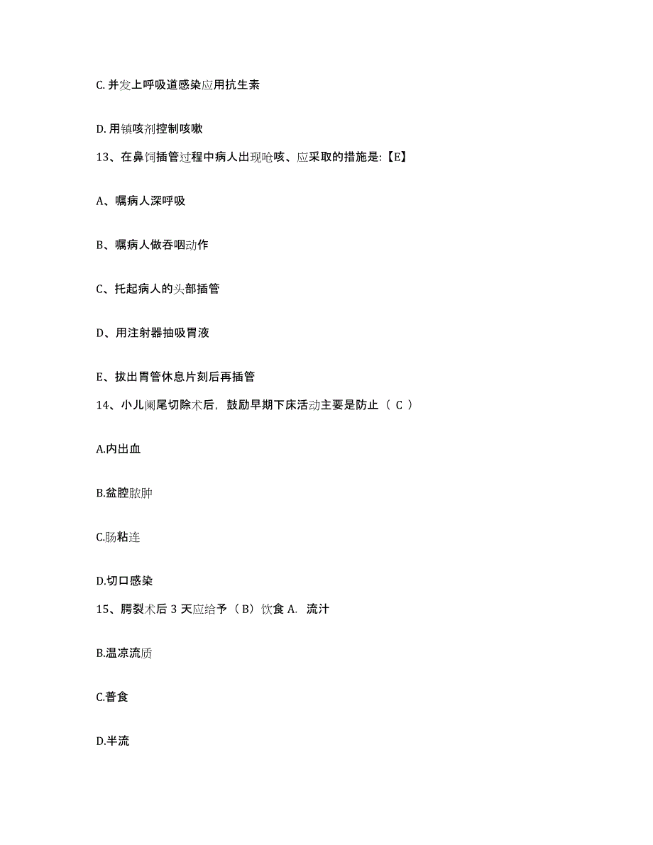 备考2025山西省繁峙县精神病医院护士招聘高分通关题型题库附解析答案_第4页