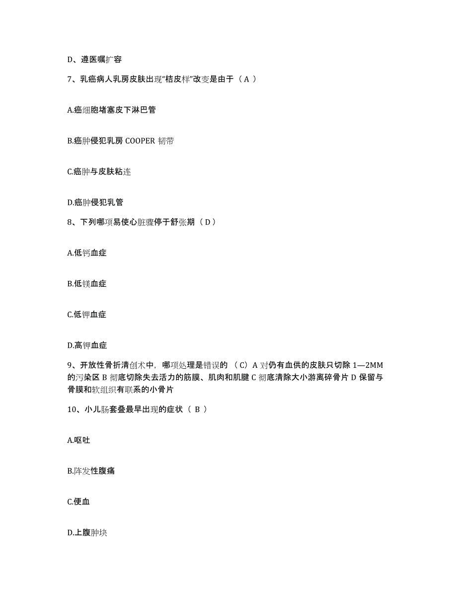 备考2025江苏省吴江市康复医院(原：吴江市庞山湖医院)护士招聘题库检测试卷A卷附答案_第3页