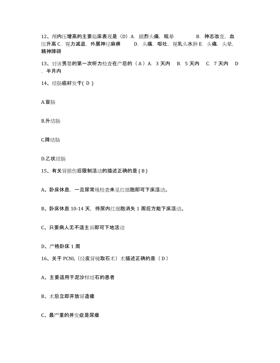 备考2025广东省遂溪县妇幼保健院护士招聘自测模拟预测题库_第4页