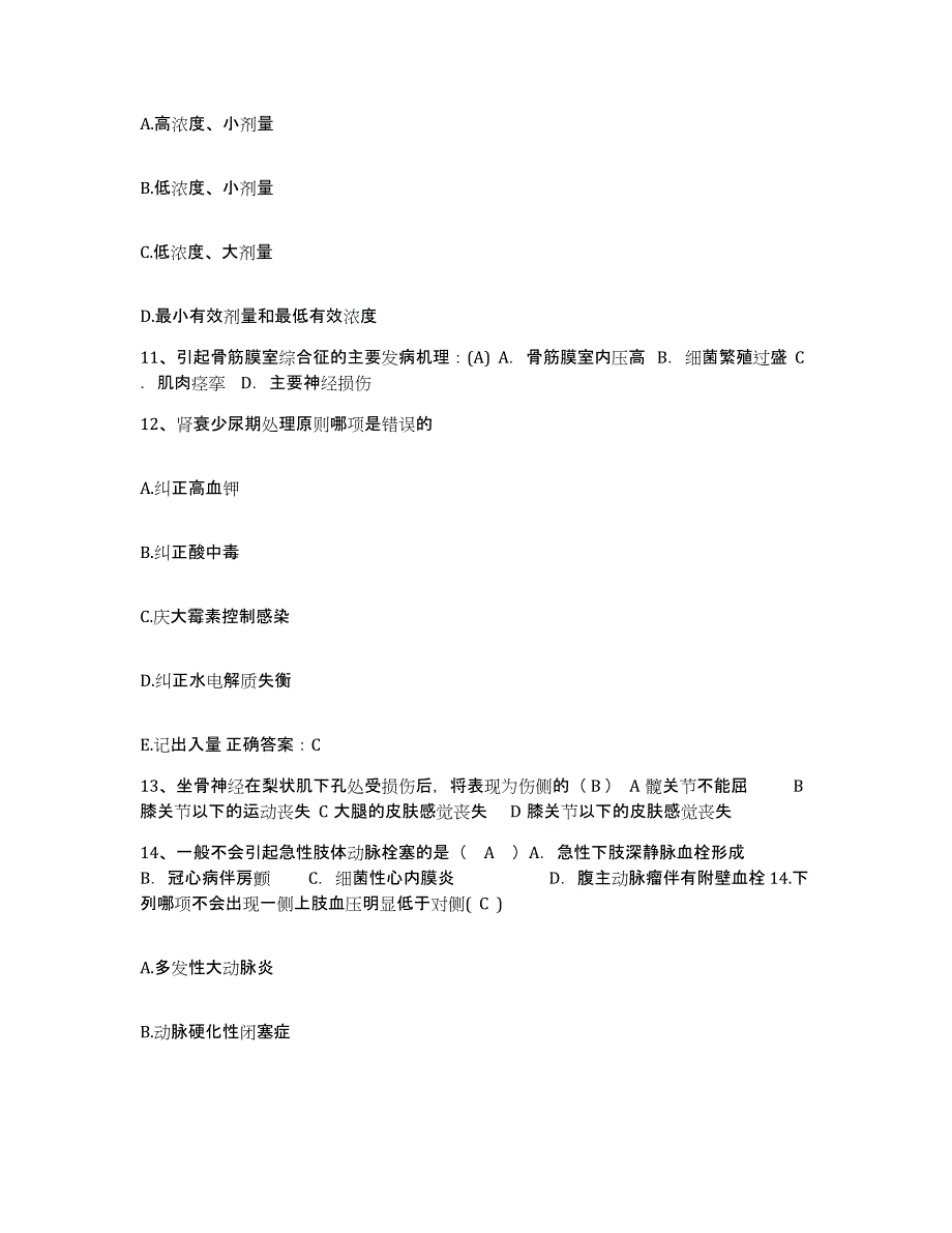 备考2025广东省高州市茂名矿务局职工医院护士招聘强化训练试卷A卷附答案_第4页