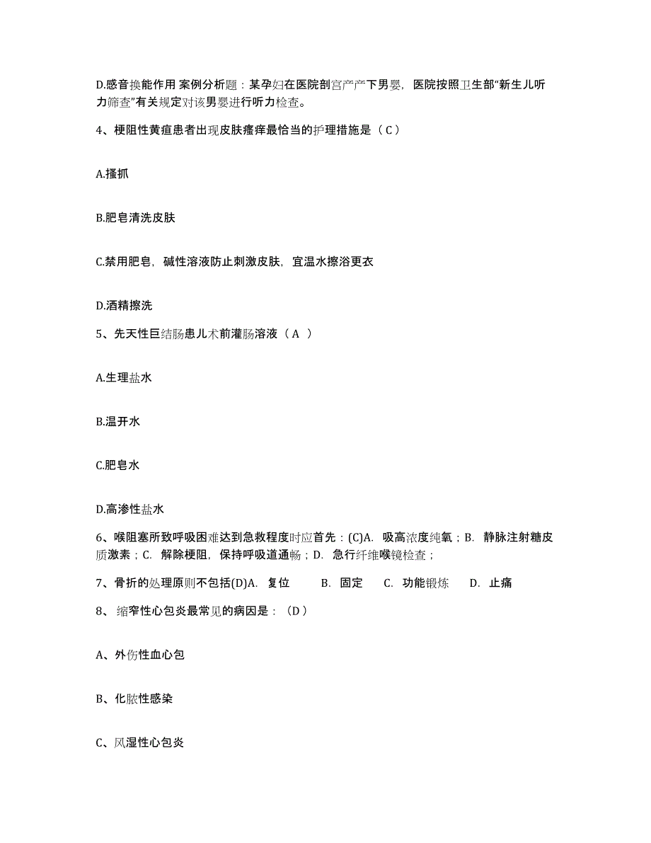 备考2025甘肃省临洮县人民医院护士招聘每日一练试卷A卷含答案_第2页