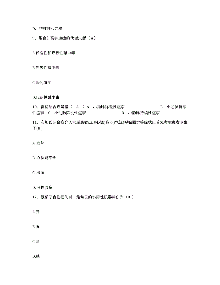 备考2025甘肃省临洮县人民医院护士招聘每日一练试卷A卷含答案_第3页