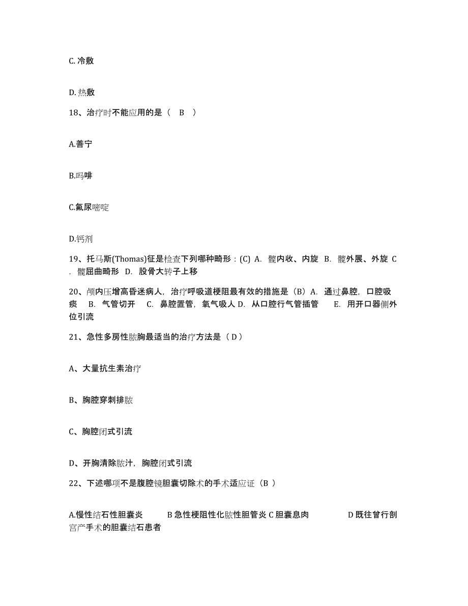 备考2025甘肃省临洮县人民医院护士招聘每日一练试卷A卷含答案_第5页