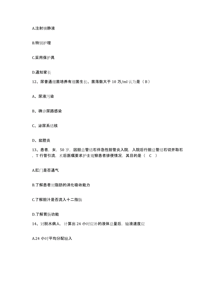 备考2025广东省韶关市北江区人民医院护士招聘每日一练试卷A卷含答案_第4页