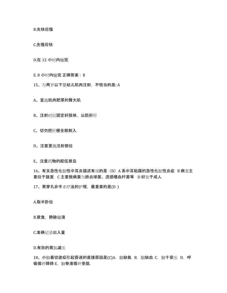 备考2025广东省韶关市北江区人民医院护士招聘每日一练试卷A卷含答案_第5页